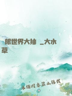 無限世界大抽獎
