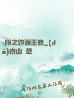 無限之位面王者