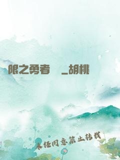 無限之勇者歸來