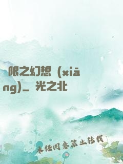 無限之幻想鄉(xiāng)
