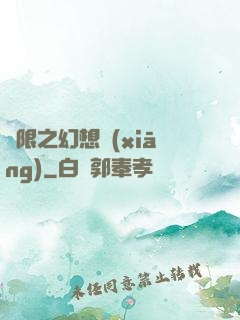 無限之幻想鄉(xiāng)