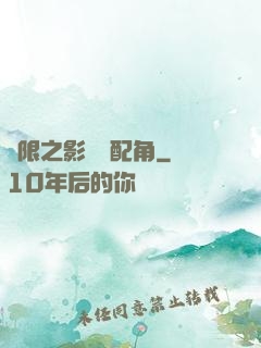 無限之影視劇配角