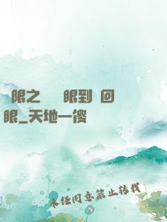 無限之從寫輪眼到輪回眼