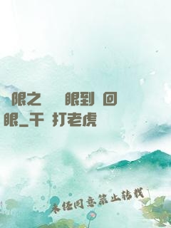 無限之從寫輪眼到輪回眼