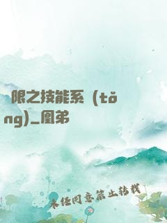 無限之技能系統(tǒng)