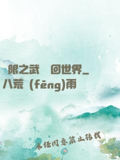 無限之武俠輪回世界
