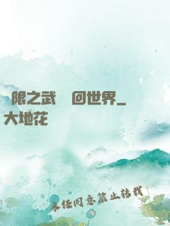 無限之武俠輪回世界