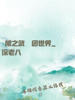 無限之武俠輪回世界