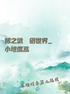 無限之武俠輪回世界