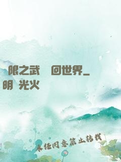 無限之武俠輪回世界