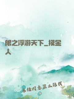無限之浮游天下