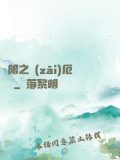 無限之災(zāi)厄樂園