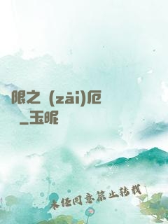 無限之災(zāi)厄樂園