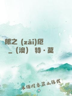 無限之災(zāi)厄樂園