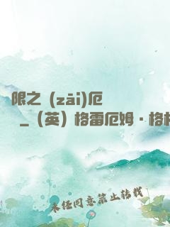 無限之災(zāi)厄樂園