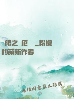 無限之災厄樂園