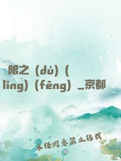 無限之獨(dú)領(lǐng)風(fēng)騷