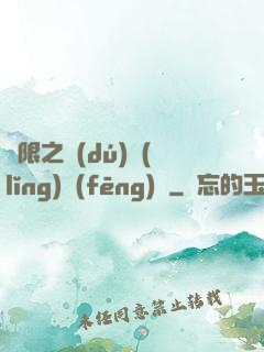 無限之獨(dú)領(lǐng)風(fēng)騷