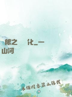 無限之異獸進化
