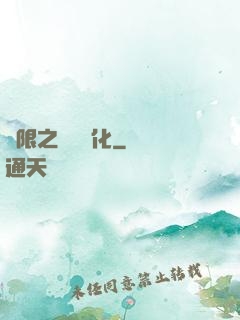 無限之異獸進化