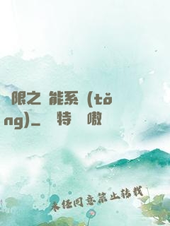 無限之異能系統(tǒng)