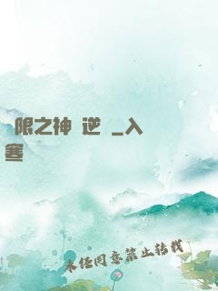 無限之神話逆襲