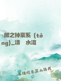 無限之神豪系統(tǒng)