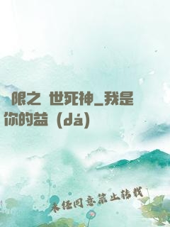 無限之絕世死神
