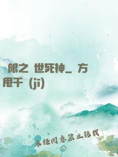 無限之絕世死神