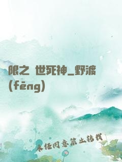 無限之絕世死神