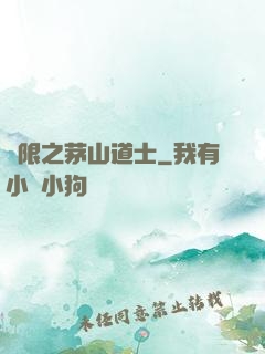 無限之茅山道士