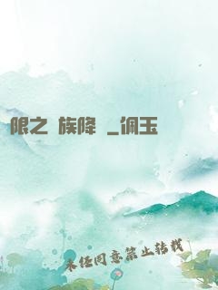 無限之蟲族降臨