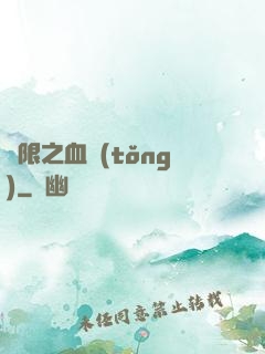 無限之血統(tǒng)