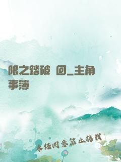 無限之踏破輪回