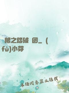 無限之踏破輪回