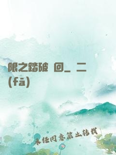 無限之踏破輪回