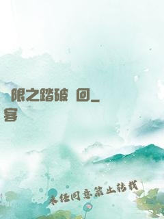 無限之踏破輪回