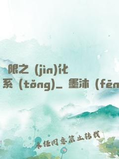 無限之進(jìn)化系統(tǒng)