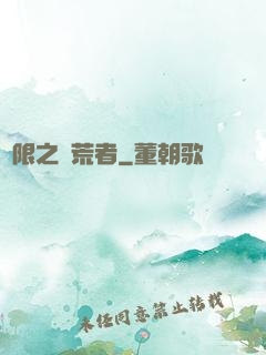 無限之開荒者