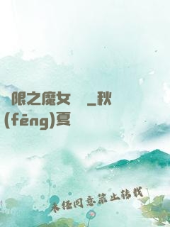無限之魔女兌換