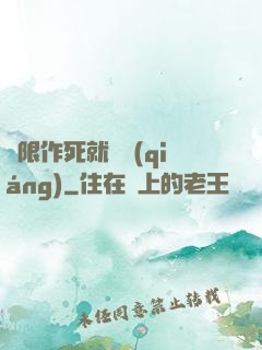 無限作死就變強(qiáng)