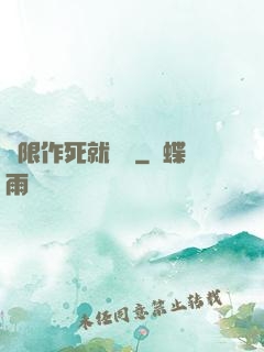 無限作死就變強