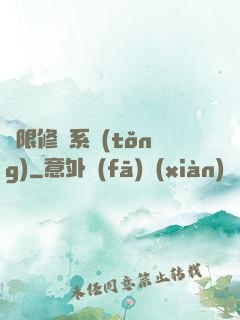 無限修煉系統(tǒng)
