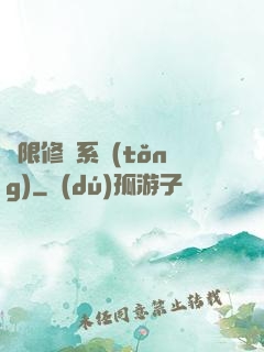 無限修煉系統(tǒng)