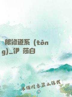 無限修道系統(tǒng)