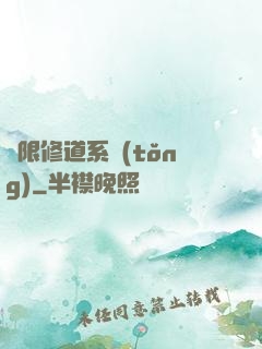 無限修道系統(tǒng)