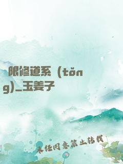 無限修道系統(tǒng)