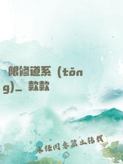 無限修道系統(tǒng)