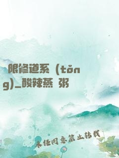 無限修道系統(tǒng)