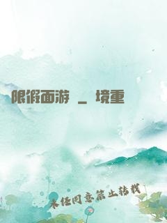 無限假面游戲